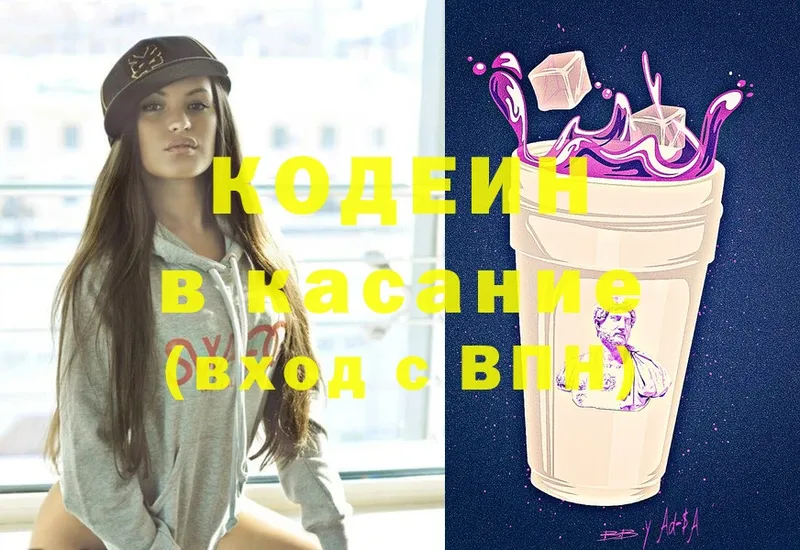 Кодеин Purple Drank  Ельня 